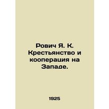 Rovich Y.K. Peasantry and Cooperation in the West. In Russian /Rovich Ya. K. Kr