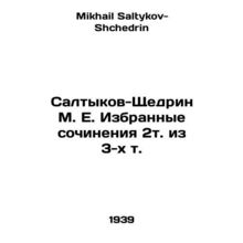 Saltykov-Shchedrin M. E. Selected works 2t.from 3 t.o. In Russian /Saltykov-Shc