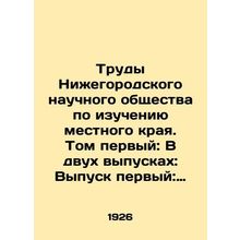 Proceedings of the Nizhny Novgorod Scientific Society for the Study of the Loca