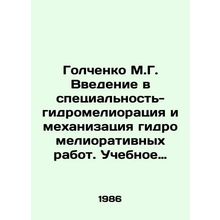 Golchenko M.G. Introduction to hydromelioration and mechanization of hydromeli