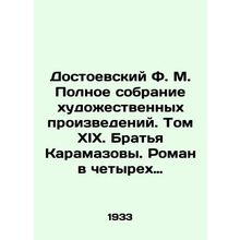Dostoevsky F.M. Complete collection of works of art. Volume XIX. The Karamazov