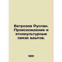 Ruslan Betrozov. Origins and ethno-cultural ties of the Adygs. In Russian /Betr