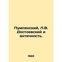 Pumpiansky, Dostoevsky and Antiquity./Pumpyanskiy, L.V. Dostoevskiy i antichnos