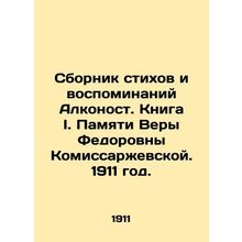 A collection of poems and memoirs by Alkonost. Book I. In memory of Vera Komiss