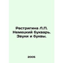Rastrigina L.P. German alphabet. Sounds and letters. In Russian (ask us if in do
