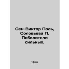 Saint-Victor Paul, Solovyova P. Winners of the strong. In Russian (ask us if in