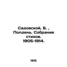 Sadovskaya, B., Noon. A collection of poems. 1905-1914. In Russian (ask us if in