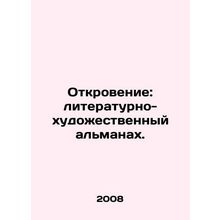 Revelation: Literary and Artistic Almanac. In Russian /Otkrovenie: literaturno-