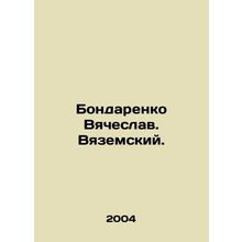 Vyacheslav Bondarenko. Vyazemsky. In Russian /Bondarenko Vyacheslav. Vyazemskiy