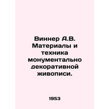WINNER A.W. The materials and techniques of monumental decorative painting.