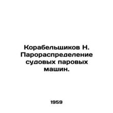 Shipbuilders N. Steam Distribution of Ship Steam Machines. In Russian (ask us i