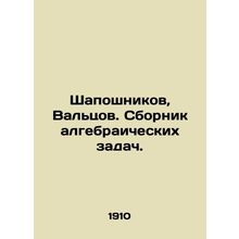 Shaposhnikov, Valtsov. A collection of algebraic problems. In Russian /Shaposhn