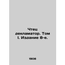Reader Declarator. Volume I. Edition 8. In Russian /Chtets deklamator. Tom I. I