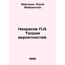 Nekrasov P.A. The theory of probabilities. In Russian /Nekrasov P.A. Teoriya ve
