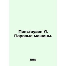 Polhausen A. Steam engines. In Russian /Polgauzen A. Parovye mashiny.
