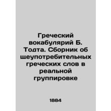 B. Todts Greek vocabulary. A collection of common Greek words in a real groupin