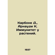 Carbone D., Arnaudi K. Plant Immunity. In Russian /Karbone D., Arnaudi K. Imm