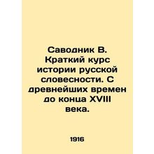Savodnik V. Brief course on the history of Russian literature. From ancient tim