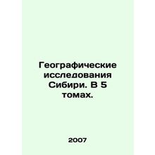 Geographic Research of Siberia. In 5 Volumes. In Russian /Geograficheskie issle