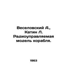 Veselovsky A., Katin L. Radio-controlled model of the ship. In Russian /Vesel
