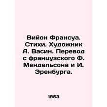 Villon Francois. Poems. Artist A. Vasin. Translated from French by F. Mendelss