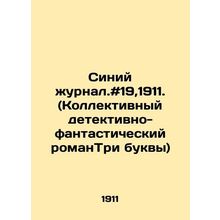 Blue magazine. # 19,1911. (Collective detective-fiction novel Three Letters) In