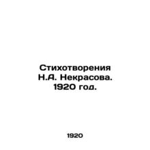 Poems by N.A. Nekrasov. 1920./Stikhotvoreniya N.A. Nekrasova. 1920 god.