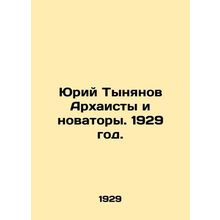Yuri Tynyanov Archaists and Innovators. 1929./Yuriy Tynyanov Arkhaisty i novato