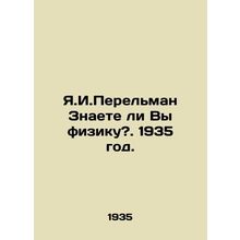 Y.I. Perelman Do you know physics?. 1935./Ya.I.Perelman Znaete li Vy fiziku?. 1