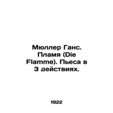 Myller Hans. Flame (Die Flamme). A play in 3 acts. /Myuller Gans. Plamya (Die Fl