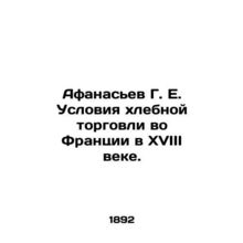 Afanasiev G. E. Conditions of bread trade in eighteenth-century France. In Russi