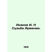 Ananov I. N The Fate of Armenia. In Russian /Ananov I. N Sudba Armenii.
