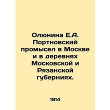 Olyunina E.A. Portnovsky fishery in Moscow and in villages in Moscow and Ryazan
