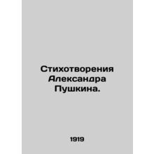 Poems by Alexander Pushkin. In Russian /Stikhotvoreniya Aleksandra Pushkina.