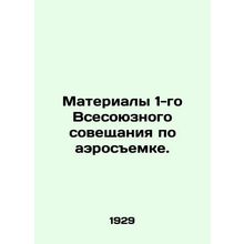 Proceedings of the First All-Union Meeting on Aerial Survey. In Russian /Materi