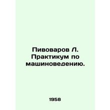 L. Brewers Workshop on Mechanical Science. In Russian /Pivovarov L. Praktikum p