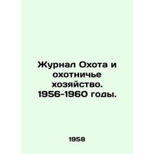 Journal of Hunting and Hunting. 1956-1960. In Russian /Zhurnal Okhota i okhotni