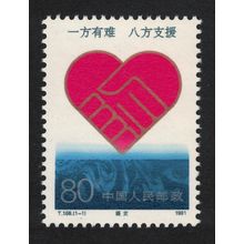 China Flood Disaster Relief 1991 MNH SG#3758 MI#2387 Sc#2353