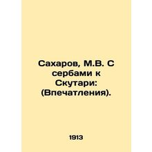 Sakharov, M.V. Serbs to Skutari: (Impressions). In Russian /Sakharov, M.V. S se