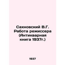 Sakhnovsky V.G. Directors Work (Antique Book 1937) In Russian /Sakhnovskiy V.G.