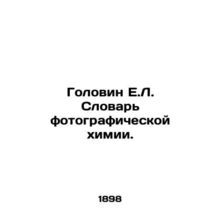 Golovin E.L. Dictionary of photographic chemistry. In Russian /Golovin E.L. Slo