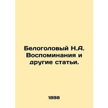 White Head N.A. Memories and Other Articles. In Russian /Belogolovyy N.A. Vospo