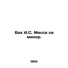Bach I.S. Mass si Minor. In Russian /Bakh I.S. Messa si minor.