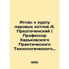 Atlas to the course of steam boilers A. Predtechensky (Professor at the Kharkiv