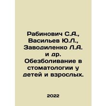 Rabinovich S.A., Vasiliev Y.L., Zavodilenko L.A. et al. Anesthesia in dentistry