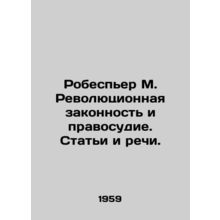 Robespierre M. Revolutionary Law and Justice. Articles and Speeches.