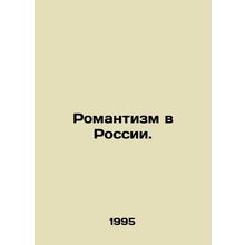 Romanticism in Russia. In Russian /Romantizm v Rossii.