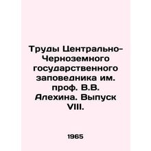 Proceedings of the V.V. Alyokhin Central Chernozemsky State Reserve. Issue VIII