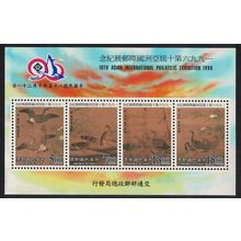 Taiwan Birds Ancient Paintings National Palace Museum MS 1996 MNH SG#MS2365