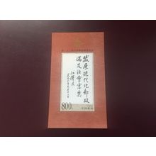 ICOLLECTZONE China 2971 VF NH